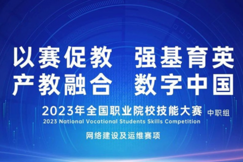「创」事记丨米兰Milan数码连续十六年助力全国职业院校技能大赛（中职组）成功举办